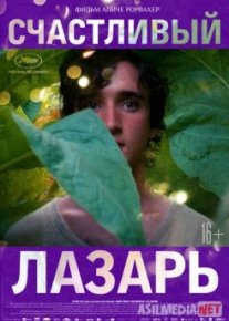 Счастливый Лазарь / Lazzaro felice Tas-IX