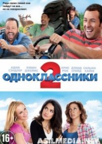 Одноклассники 2