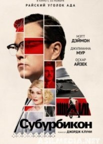 Субурбикон