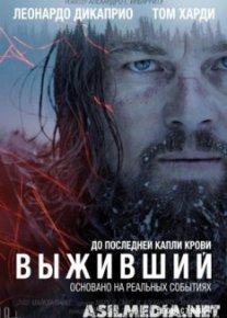 Выживший