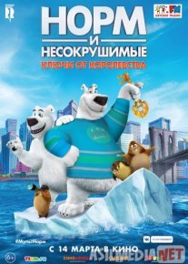 Normning sarguzashtlari 2 Uzbek tilida multfilm 2018 O'zbek tarjima kino HD