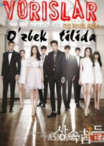 Vorislar Korea seriali Uzbek tilida 1-fasl barcha qismlar O'zbekcha tarjima kino skachat HD