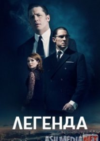 Легенда / Legend Tas-IX