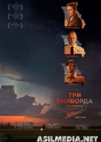 Три билборда на границе Эббинга, Миссури