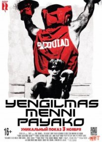 Yengilmas / Minni / Pakyao / Menni Payako Uzbek tilida O'zbekcha tarjima kino HD