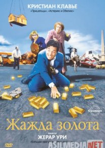 Ochko'zlik balosi yoki oltin talvasasi komedik film Uzbek tilida 1993 O'zbekcha tarjima kino HD