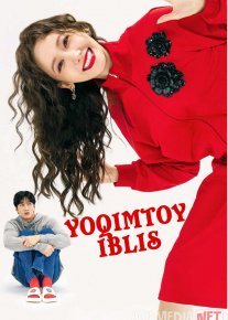 Yoqimtoy iblis / Quvnoq telba qiz / Iblis qiz 2025 Uzbek tilida O'zbekcha tarjima kino Full HD tas-ix skachat