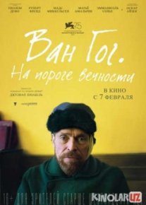 Ван Гог. На пороге вечности / At Eternity's Gate Tas-IX