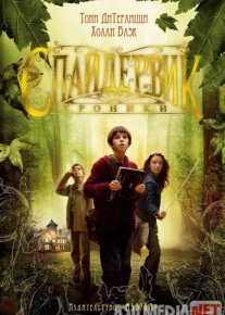 Spaydervik kundaligi Uzbek tilida 2008 O'zbekcha tarjima kino HD