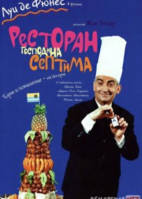 Janob Septim restorani Uzbek tilida 1966 O'zbekcha tarjima kino HD