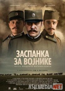 Yurt ardog'i Askarlar uchun beshik Uzbek tilida O'zbekcha tarjima kino 2018 HD tas-ix skachat