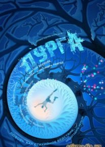 Пурга (Смотреть Tas-ix)