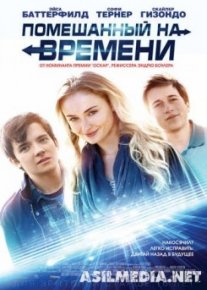 Помешанный на времени