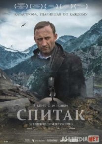 Спитак TAS-IX