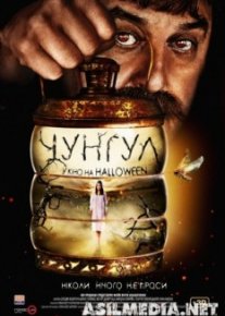 Чунгул