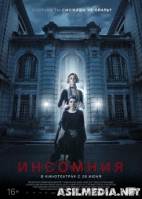 Инсомния