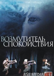 Возмутитель спокойствия 2013 (asilmedia.net) / Borgman / Tas-IX mp4 skachat