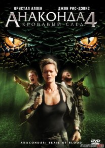 Anakonda 4: Qon izi Uzbek tilida 2009 O'zbekcha tarjima film Full HD skachat