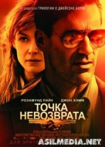 Точка невозврата / High Wire Act