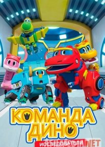 Olg'a dino / Dino jamoasi Barcha qismlar Uzbek tilida multfilm 2016 O'zbek tarjima kino HD