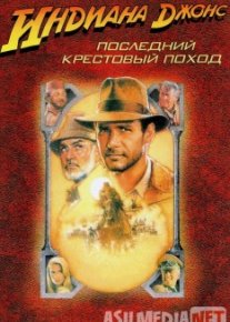 Indiana Jons 3 Uzbek tilida 1989 O'zbekcha tarjima kino HD