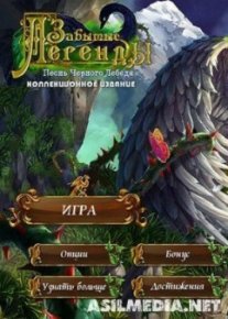Мрачные легенды 2: Песня Темного лебедя. Коллекционное Издание
