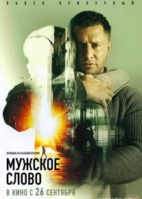 Erkak so'zi Rossiya filmi Uzbek tilida 2024 O'zbekcha tarjima kino HD