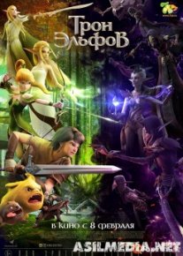 Трон эльфов