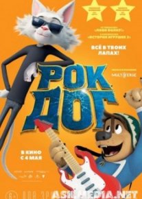 Рок Дог