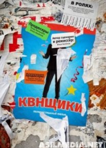 Квнщики