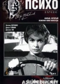 Психо