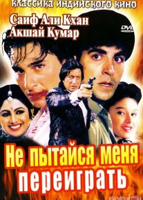 Meni aldashga urinma 1994 Hind kinosi HD Uzbek tilida Tarjima kino Skachat