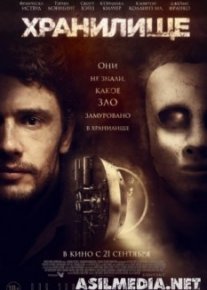Хранилище