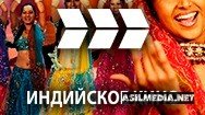 Индийское кино