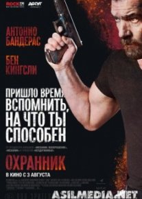 Охранник