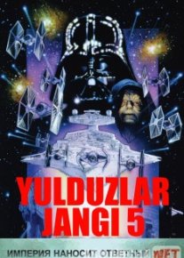 Yulduzlar jangi 5 Imperiya javob qaytarmoqda / Samoviy jang 5 / Звёздные войны Uzbek O'zbek tilida tas-ix skachat download