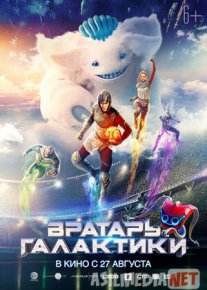 Gallaktika himoyachisi / Fazo posponi / Вратарь Галактики Uzbek tilida 2020 O'zbekcha tarjima tas-ix skachat