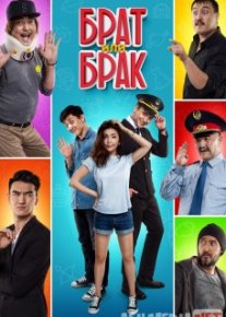 Брат или брак HD Tas-IX