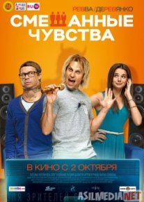 Смешанные чувства Tas-IX