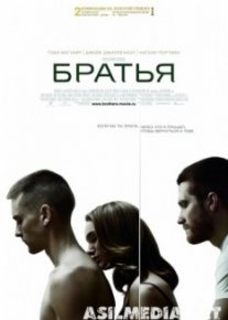 Братья