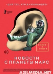Новости с планеты Марс
