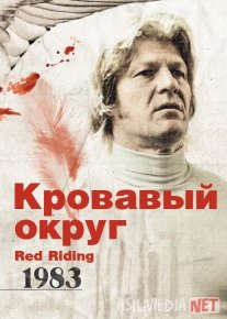 Qonli xudud 3: Lordning 1983 yili Britaniya Kriminal, Tarixiy filmi Uzbek tilida O'zbekcha 2009 tarjima kino Full HD tas-ix skachat
