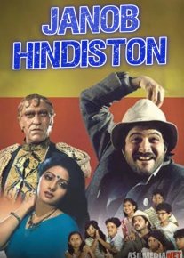 Janob Hindiston / Mister India Hind kinosi Uzbek tilida 1987 O'zbekcha tarjima kino HD