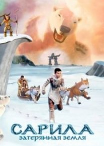 Сарила: Затерянная земля