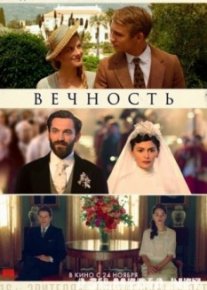 Вечность