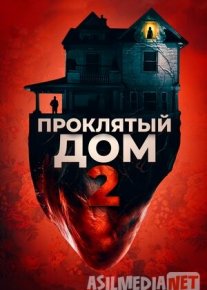 Lanatlangan uy 2 / Lanatlangan xonadon 2 / Проклятый дом 2 / Girl on the Third Floor Uzbek tilida 2019 O'zbekcha tarjima Tas-Ix skachat