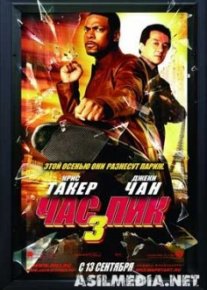 Час пик 3 / Rush hour 3
