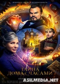 Тайна дома с часами