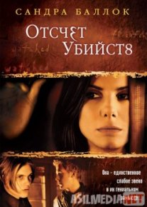 Отсчет убийств / Murder by Numbers