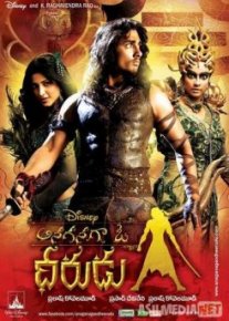 Жил-был воин / Anaganaga O Dheerudu  tas-ix